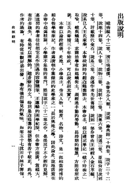 蛾术编