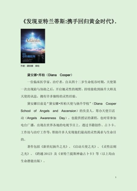 發現亞特蘭提斯:攜手回歸黃金時代