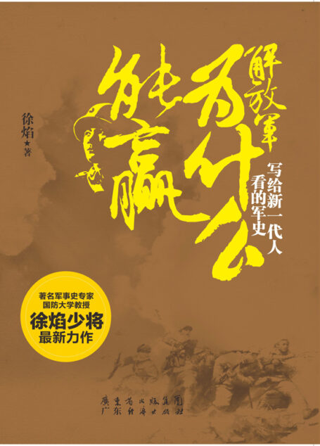 解放军为什么能赢