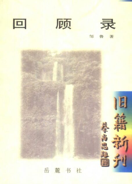 回顾录