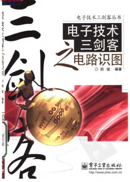 电子技术三剑客之电路识图