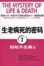 轻松不生病II
