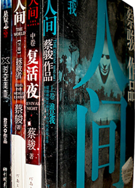 人间