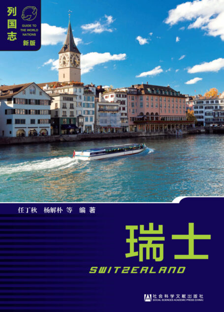 瑞士(Switzerland)