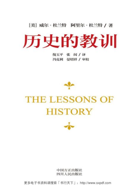 历史的教训