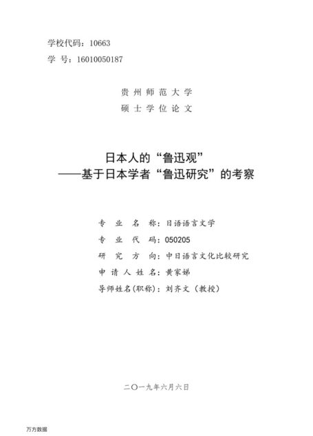 黄家娣. 日本人的“鲁迅观”[D].贵州师范大学,2019.