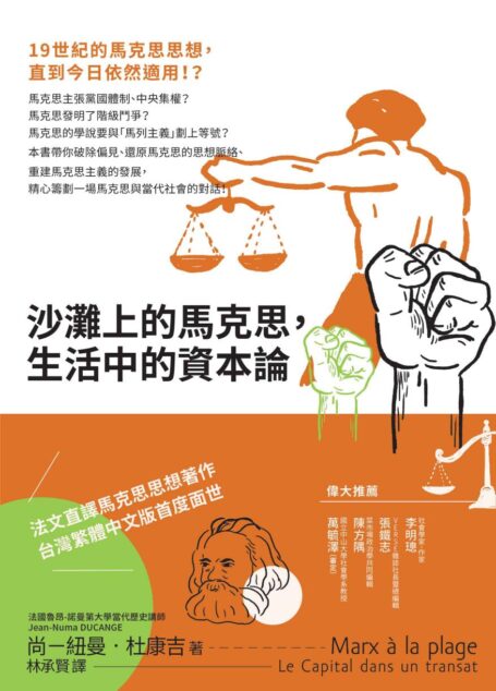 沙灘上的馬克思,生活中的資本論