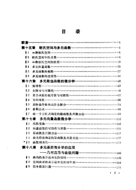 数学分析 第三册