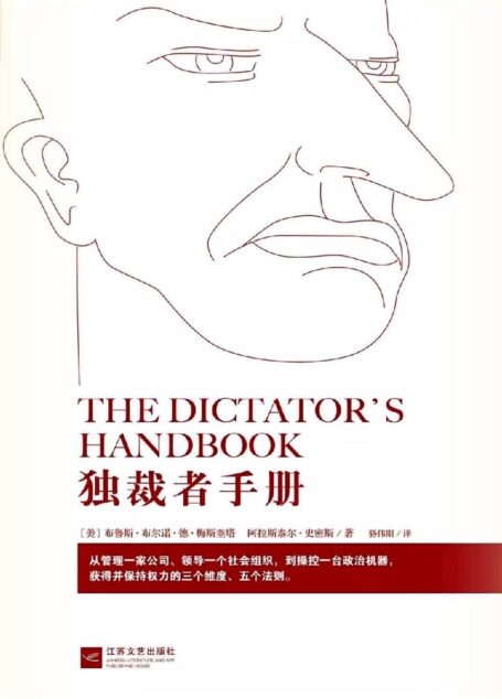 独裁者手册(补全版)