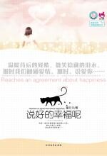说好的幸福呢