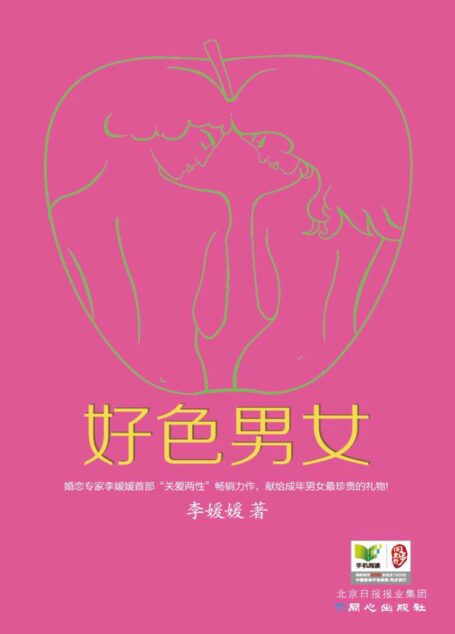 好色男女
