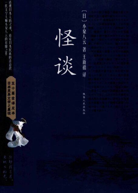 怪谈