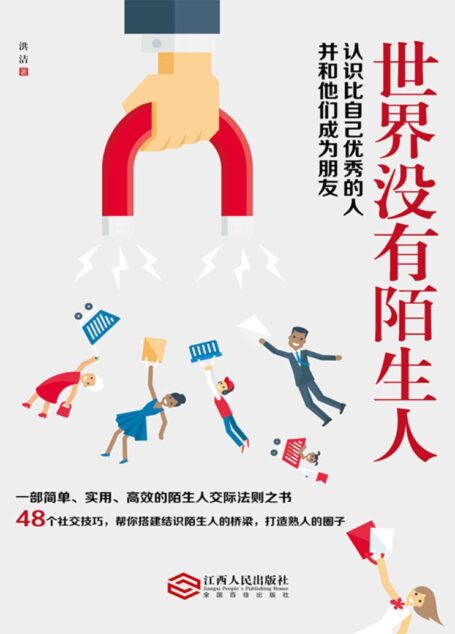 世界没有陌生人