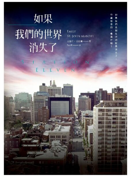 如果我們的世界消失了【末日之前版】