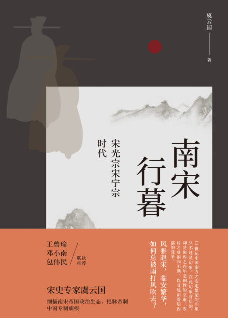 南宋行暮:宋光宗宋宁宗时代