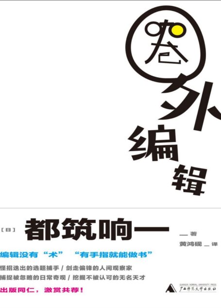 圈外编辑