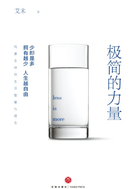 极简的力量