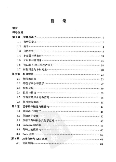 范畴论