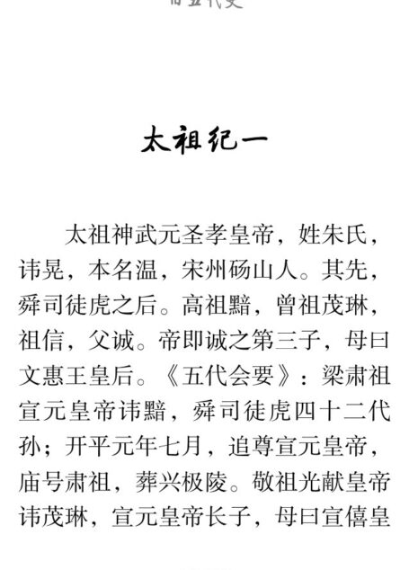 旧五代史