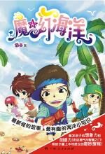 魔幻海洋