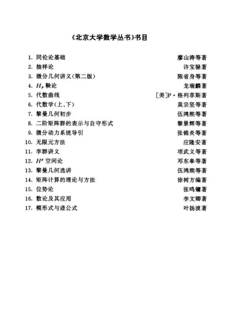 模形式和迹公式
