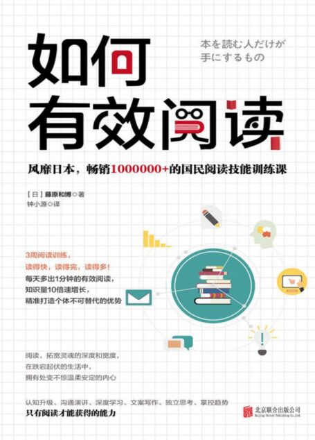 如何有效阅读【风靡全球,YouTube千万点击】