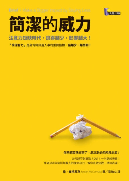 簡潔的威力