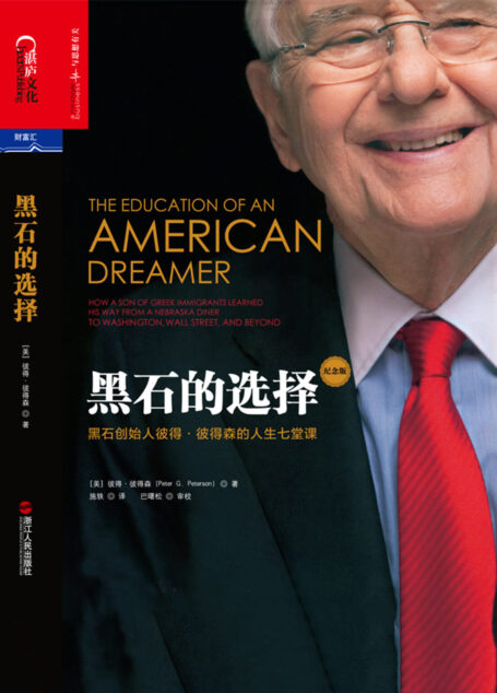 黑石的选择