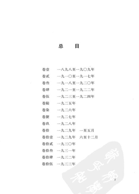 鲁迅著译编年全集 1
