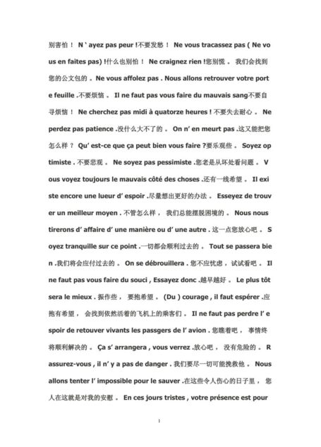 口语法语千句 (Francais et chinois)