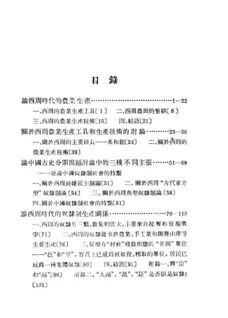 古史新探