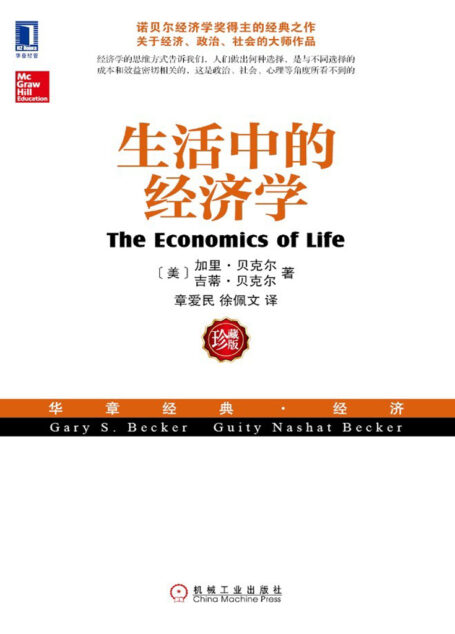 生活中的经济学