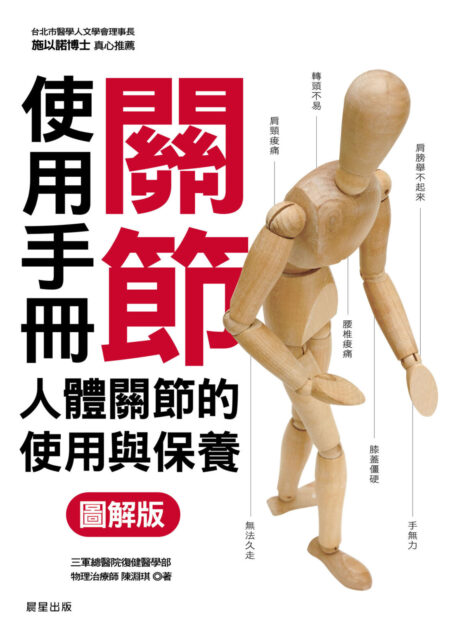 關節使用手冊