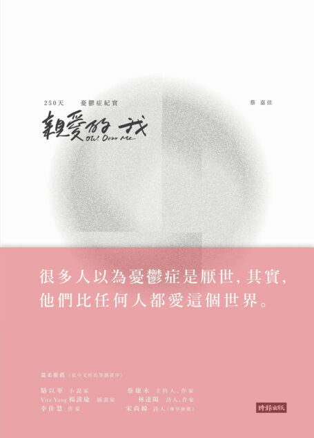 親愛的我Oh!Dear me