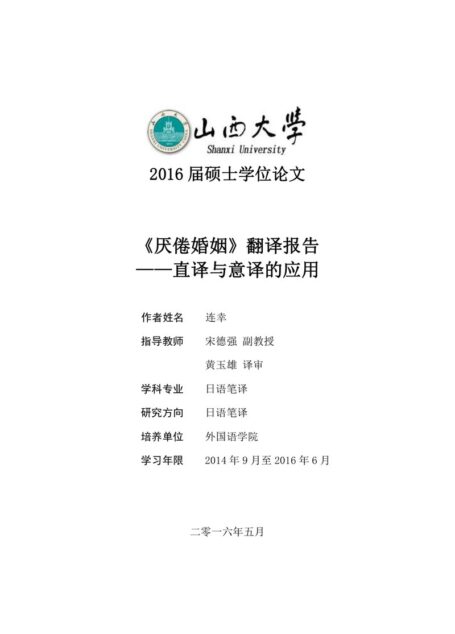 连幸. 《厌倦婚姻》翻译报告[D].山西大学,2016.