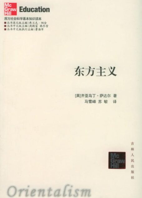 东方主义