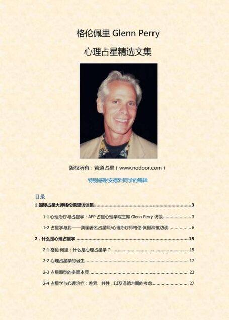 格伦佩里博士心理占星精选文集
