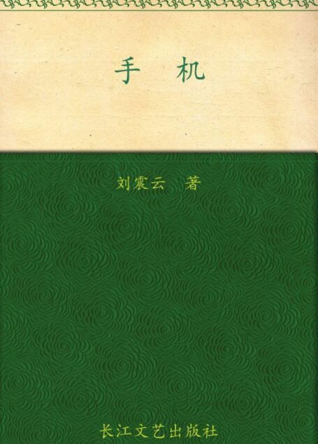 手机