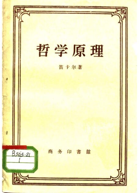 哲学原理