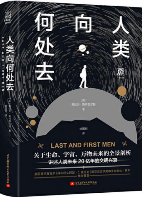 人类向何处去(一部描绘人类跌宕起伏进程的启示录,一卷关于完全陌生未来世界的史诗,为克拉克、贝尔、伊根等作家提供创作灵感的源泉)