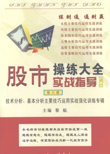 股市操练大全 第6册