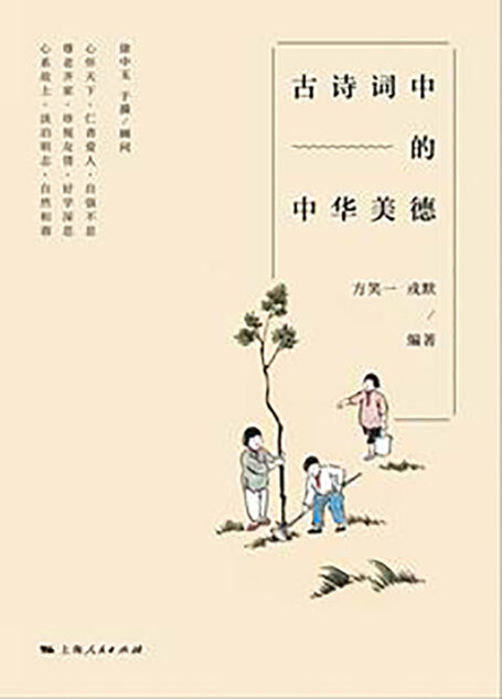 古诗词中的中华美德