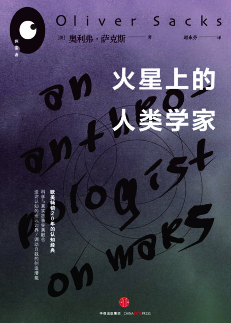火星上的人类学家