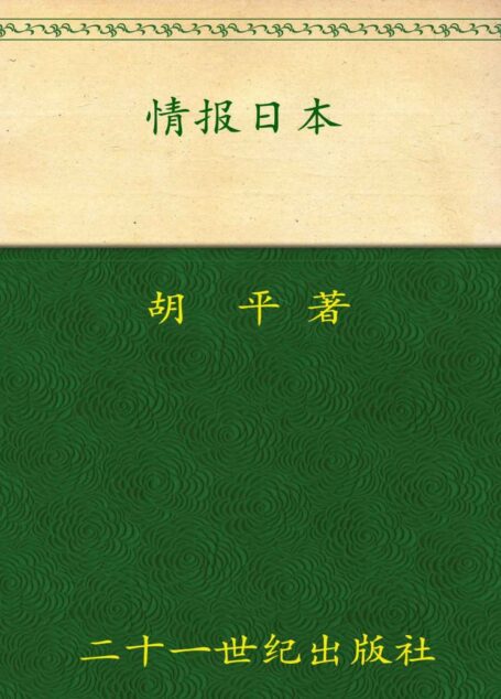 情报日本