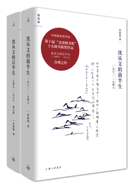 沈从文的一生