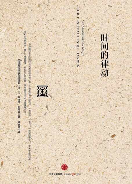 时间的律动