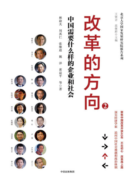 改革的方向.2