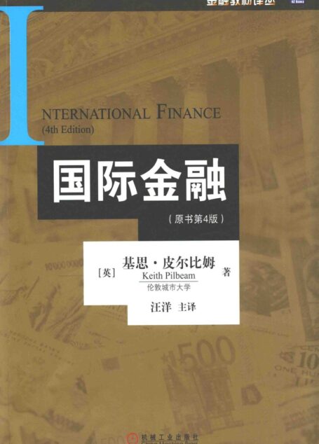 国际金融(原书第4版)