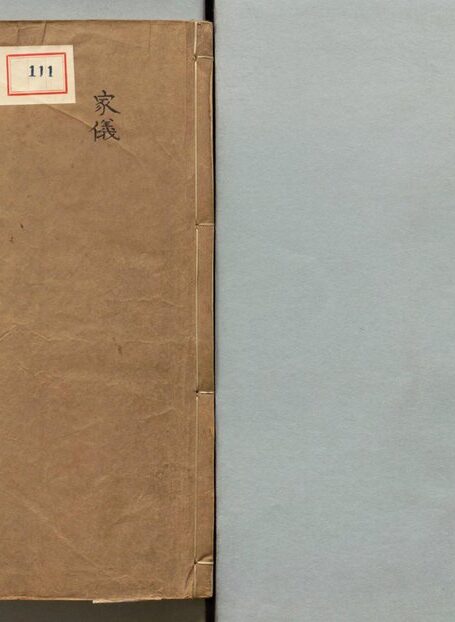 居家必备.阙名辑.10卷