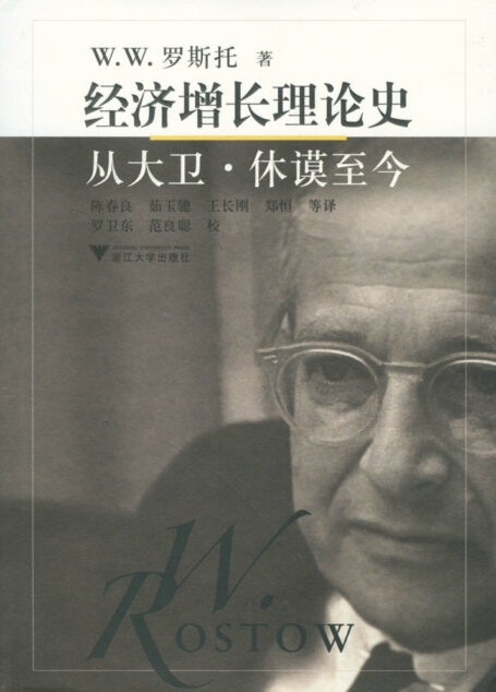 经济增长理论史:从大卫·休谟至今